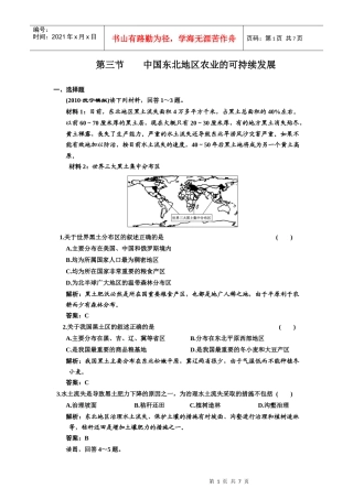 轮复习精练精析(26套)第十章 第三节 中国东北地区农业的可持续_