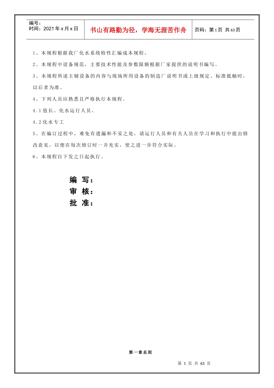 金乡盛运电力有限公司化水运行规程(试用版)_第2页