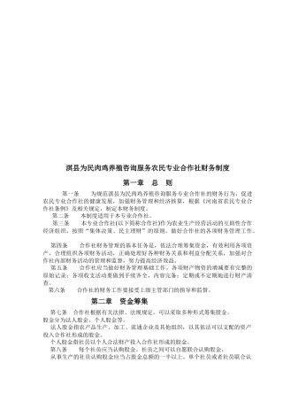 淇县某农民专业合作社财务制度
