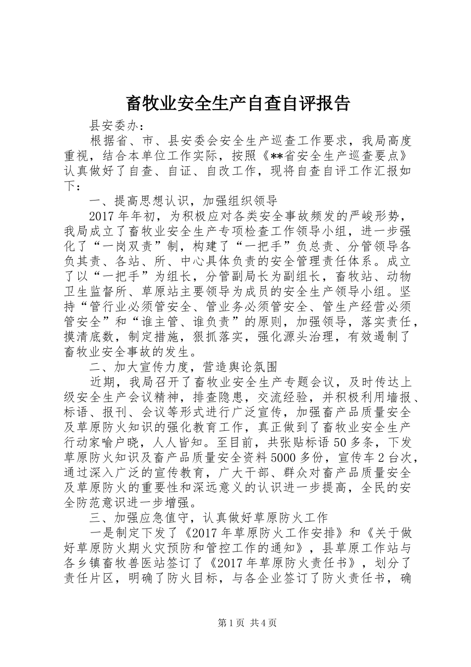 畜牧业安全生产自查自评报告_第1页