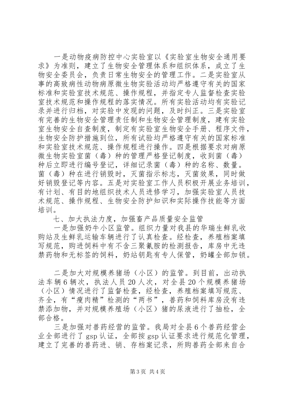畜牧业安全生产自查自评报告_第3页