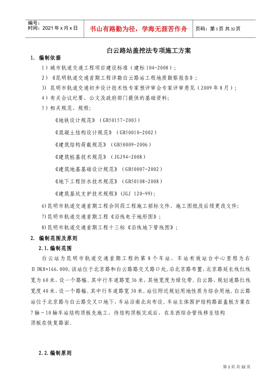 盖挖法专项施工方案(DOC39页)_第2页