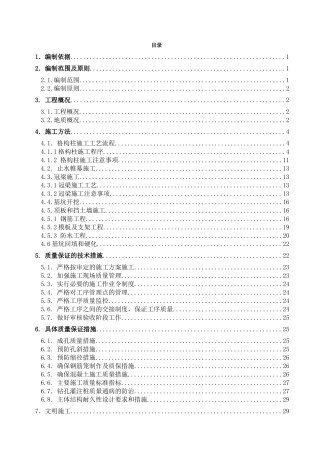 盖挖法专项施工方案(DOC39页)