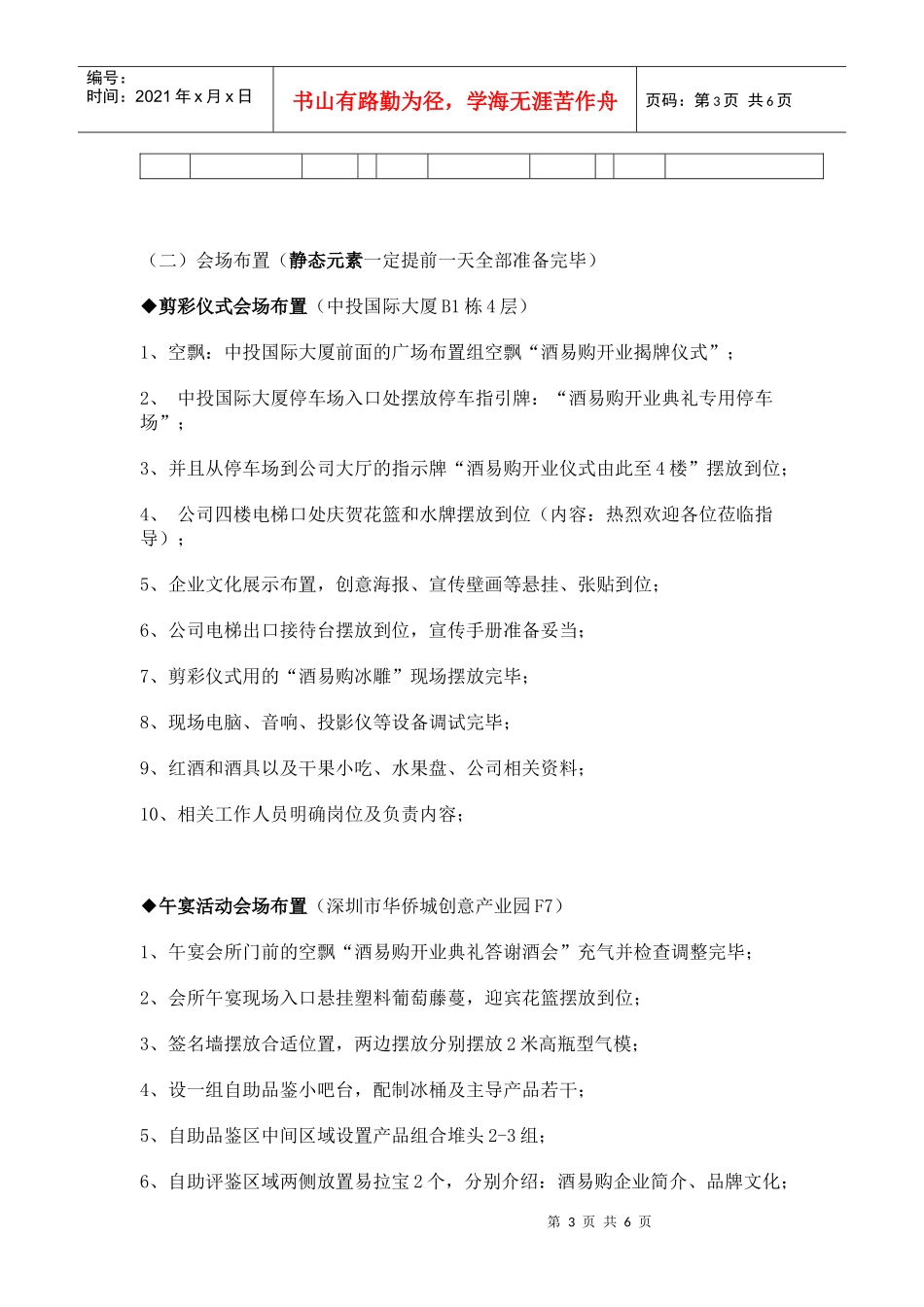 酒易购开业酒会策划方案_第3页
