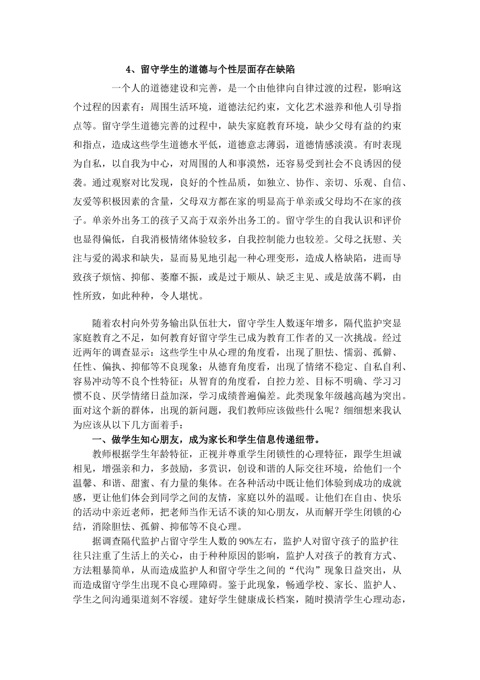 浅析农村留守学生的问题及教育对策_第3页