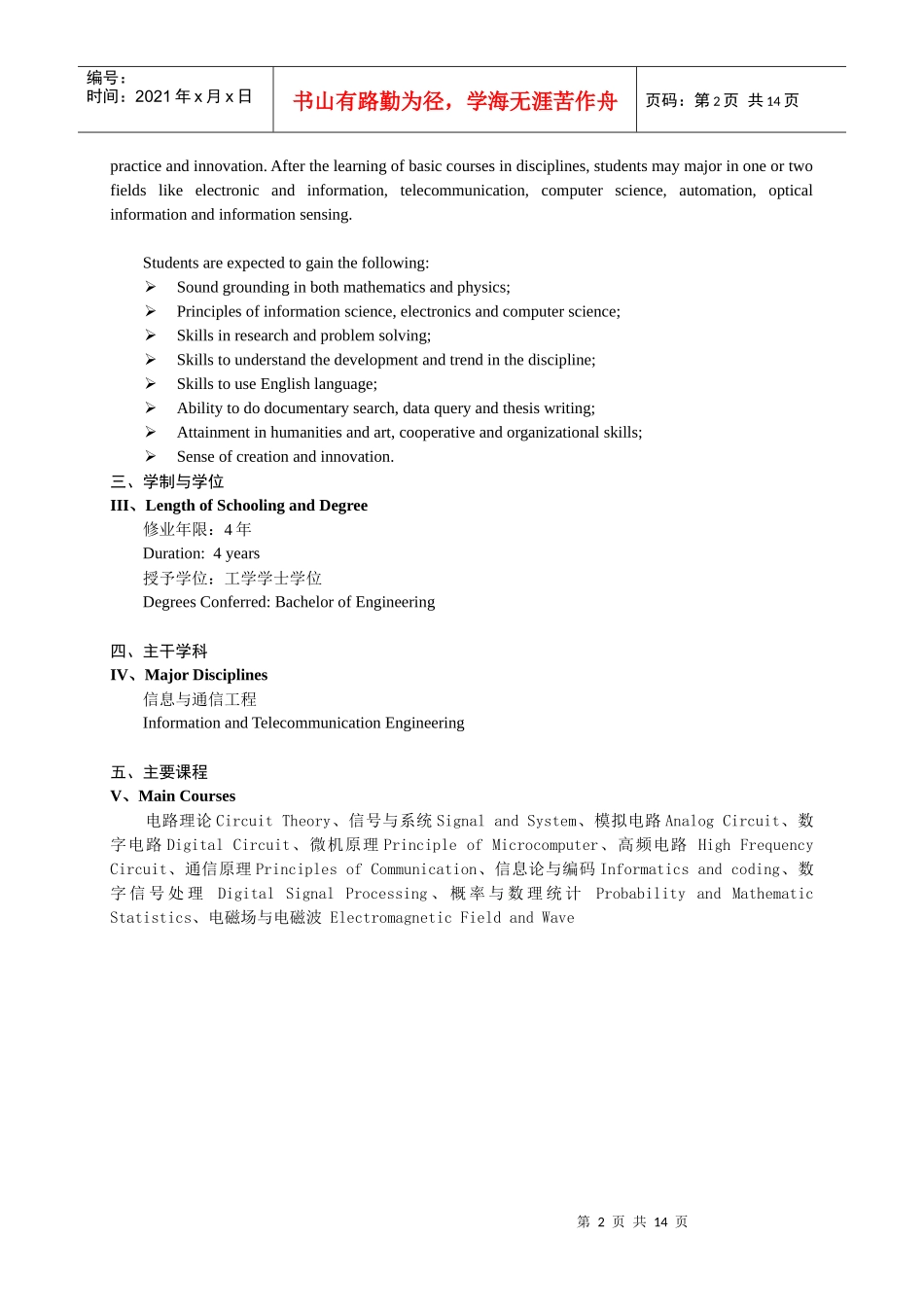 通信工程本科专业培养方案_第2页