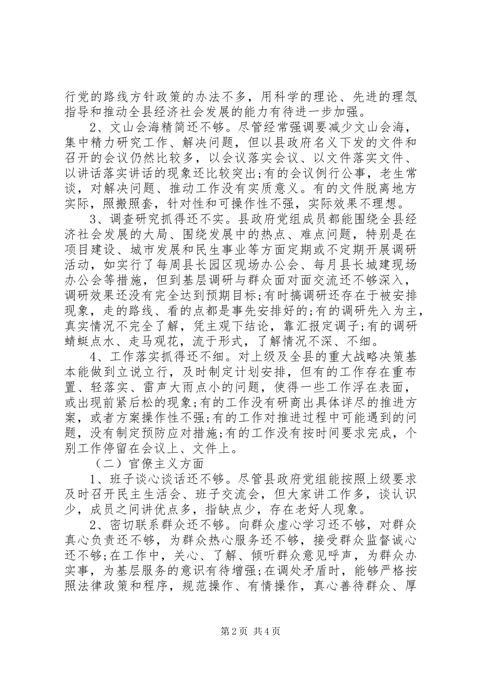 “三严三实”自查自纠报告_第2页