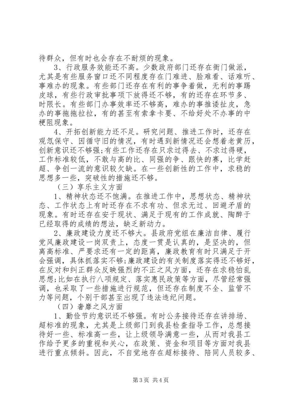 “三严三实”自查自纠报告_第3页