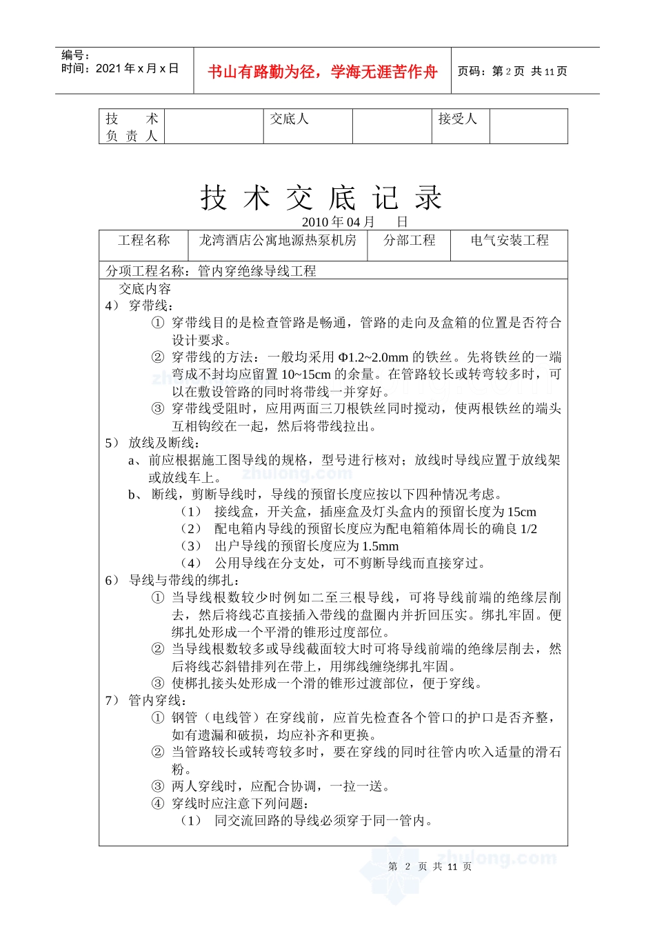 电气安装技术交底_secret_第2页