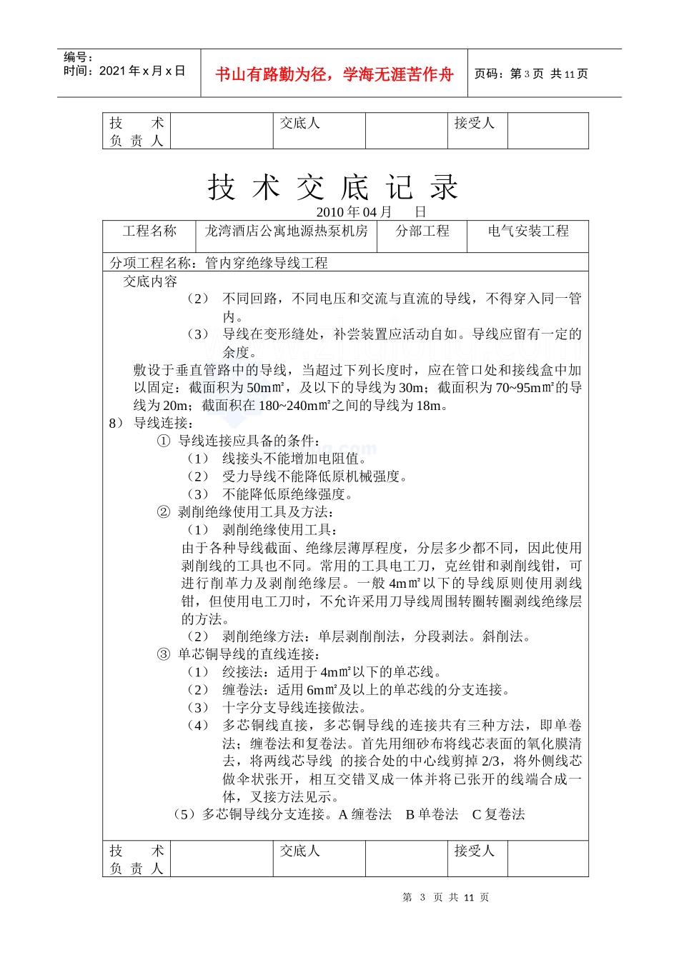 电气安装技术交底_secret_第3页