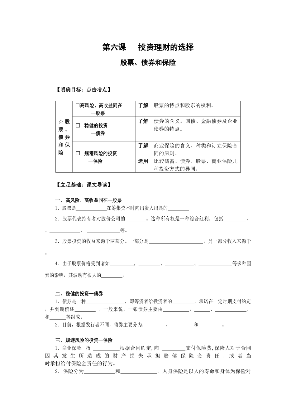 教你如何进行投资理财的选择_第1页