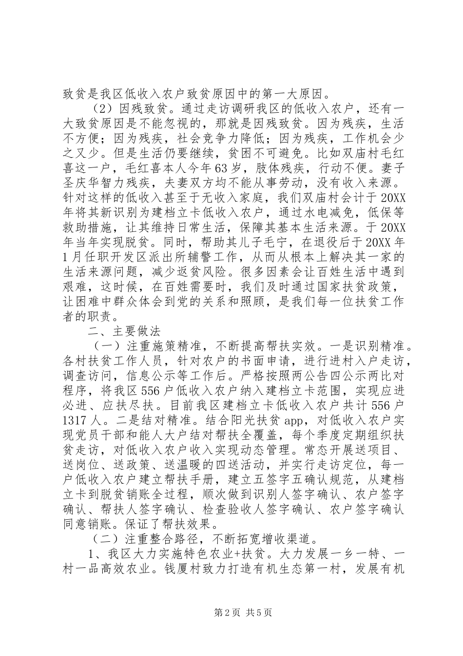“精准扶贫”工作调研报告_第2页