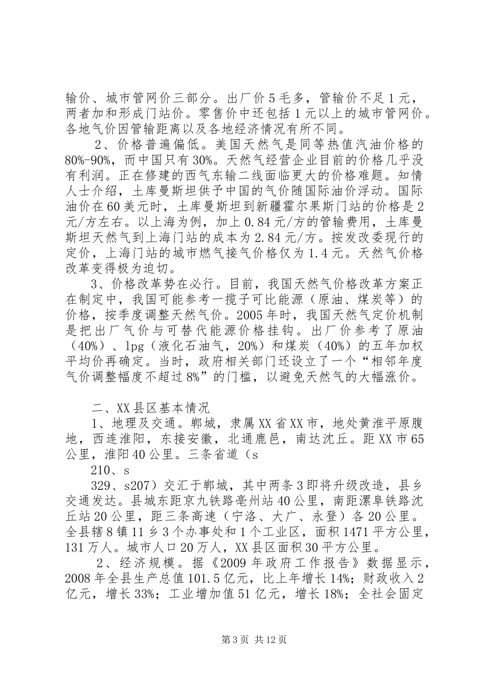 XX省XX县区天然气工程考察报告1_第3页