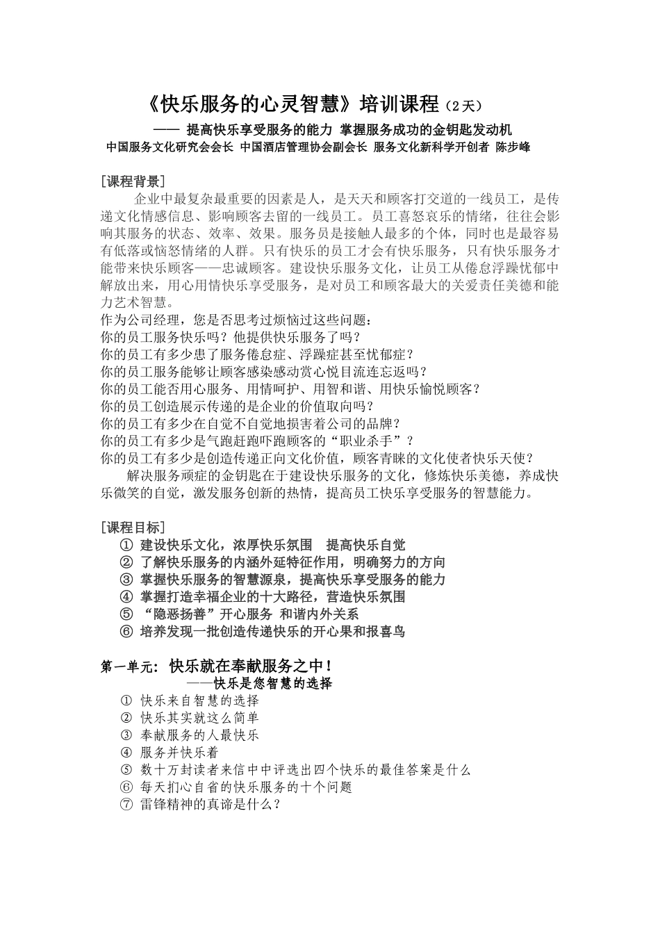 快乐服务的心灵智慧培训课程_第1页