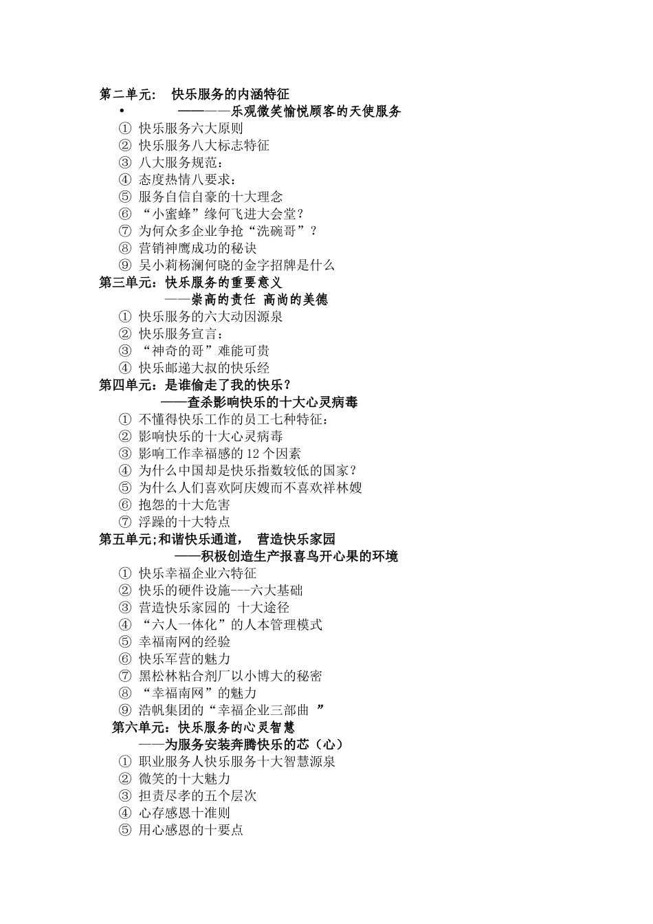 快乐服务的心灵智慧培训课程_第2页