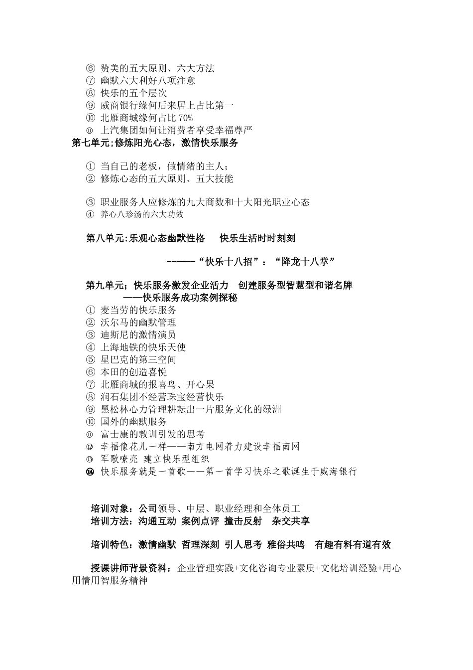 快乐服务的心灵智慧培训课程_第3页