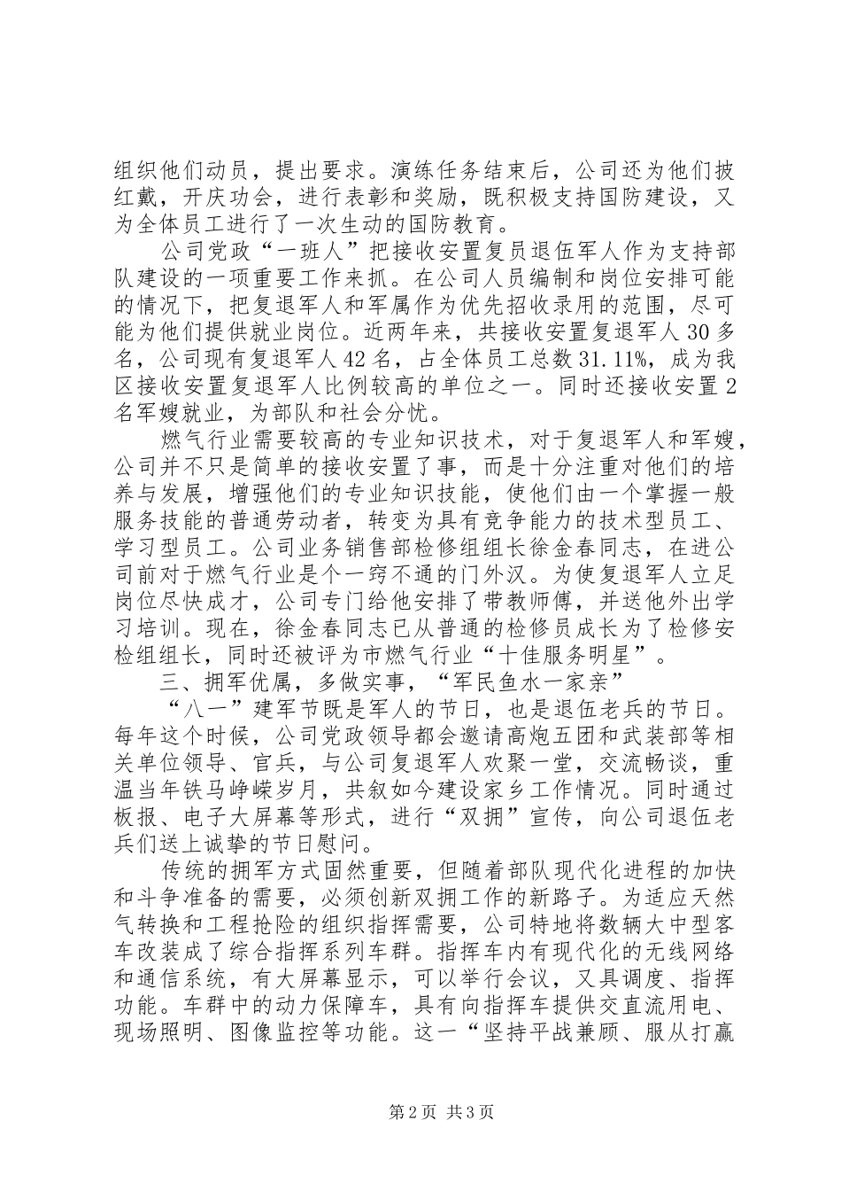 八一双拥事迹报告_第2页