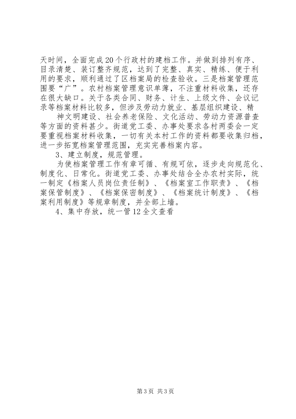 办事处开展行政村建档工作情况汇报_第3页