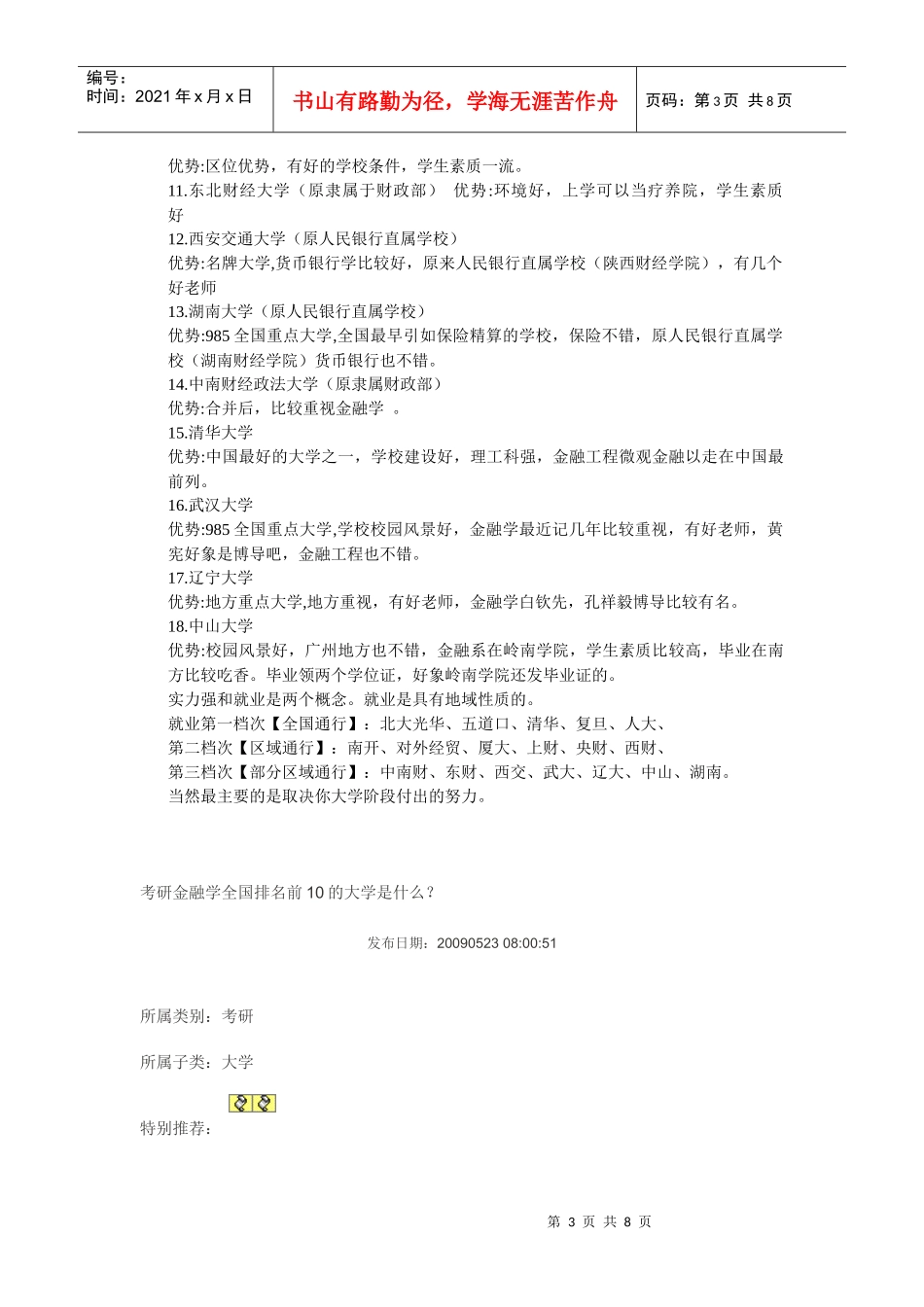 金融大学排名_第3页