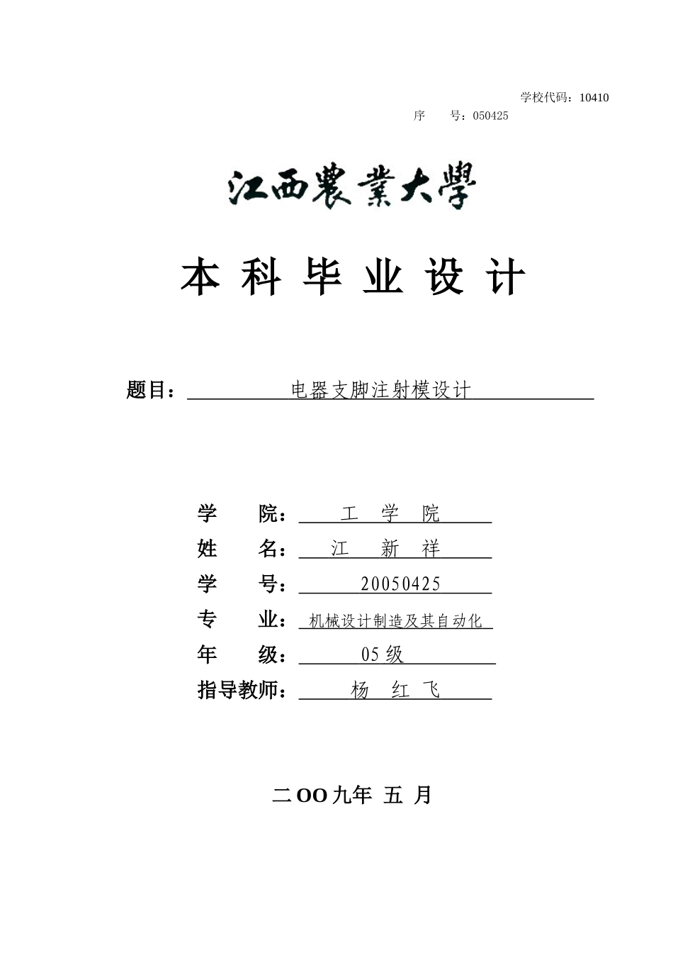 电器支架注塑模具设计_第1页