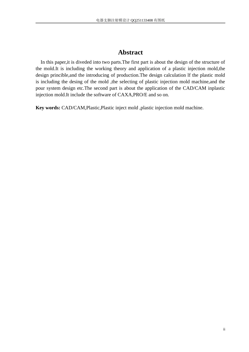 电器支架注塑模具设计_第3页