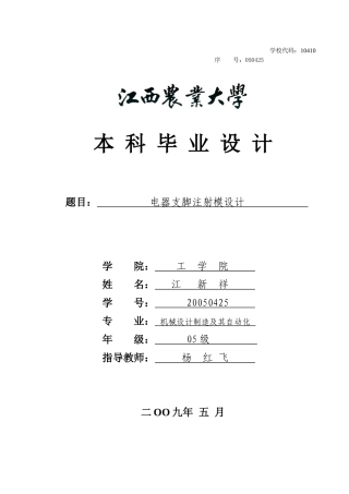 电器支架注塑模具设计