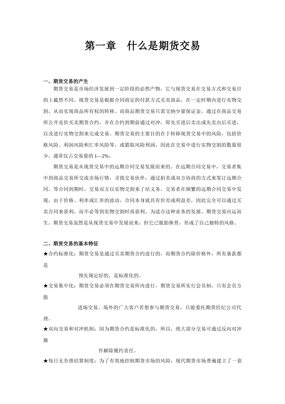 期货基础知识简介（ 37）_第2页