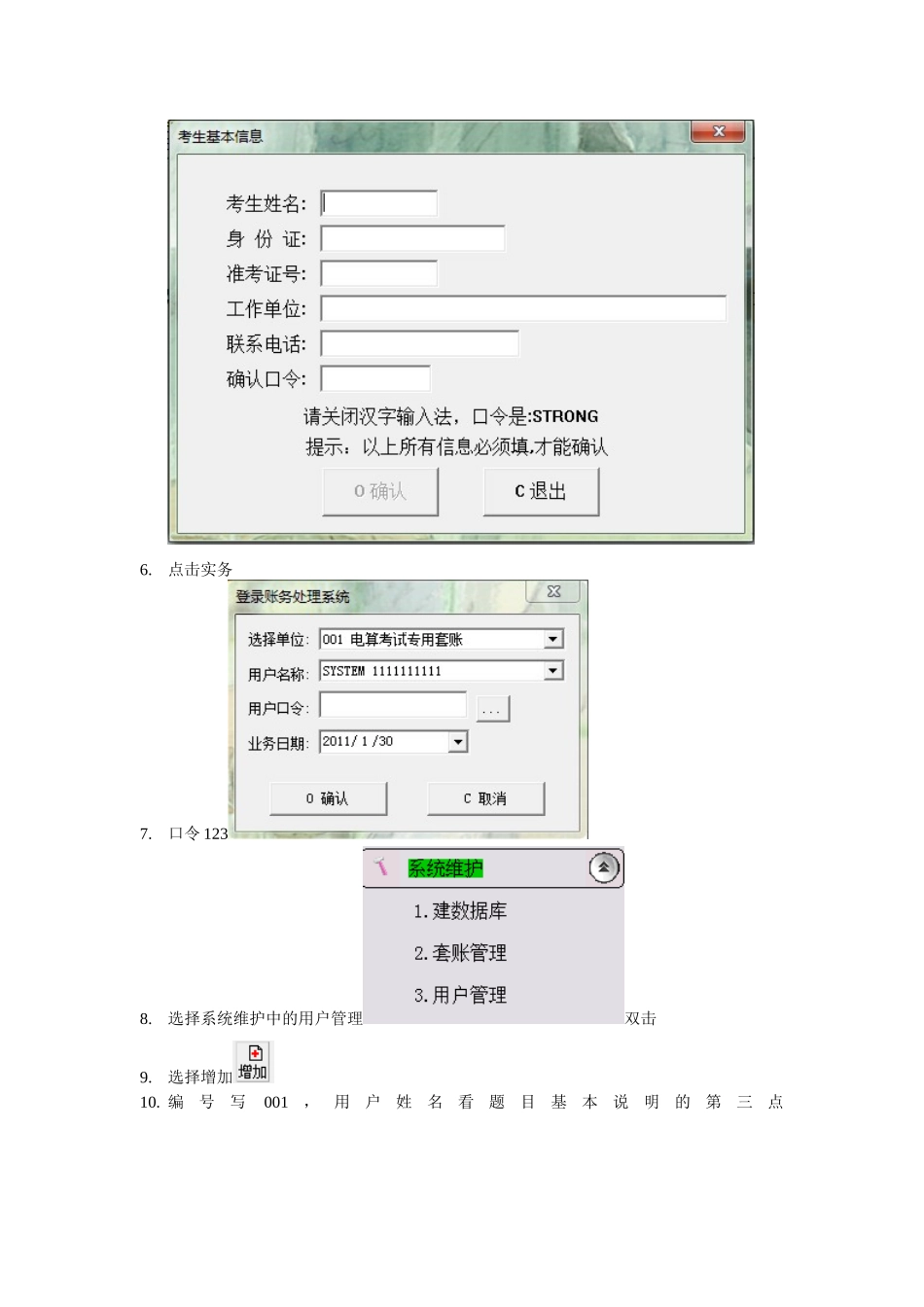 会计电算化软件使用过程_第2页