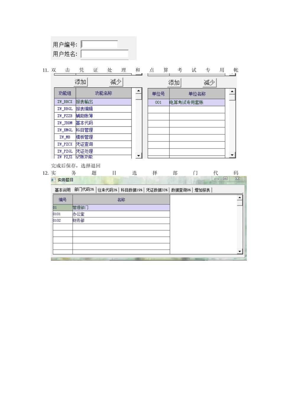 会计电算化软件使用过程_第3页