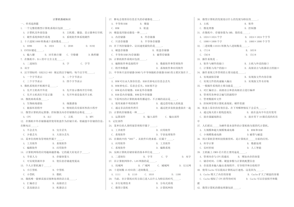 计算机基础资料.doc.deflate_第1页