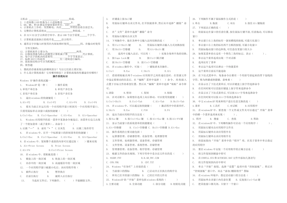 计算机基础资料.doc.deflate_第3页