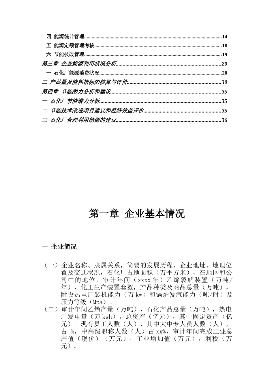 某石化厂审计报告分析分析_第2页