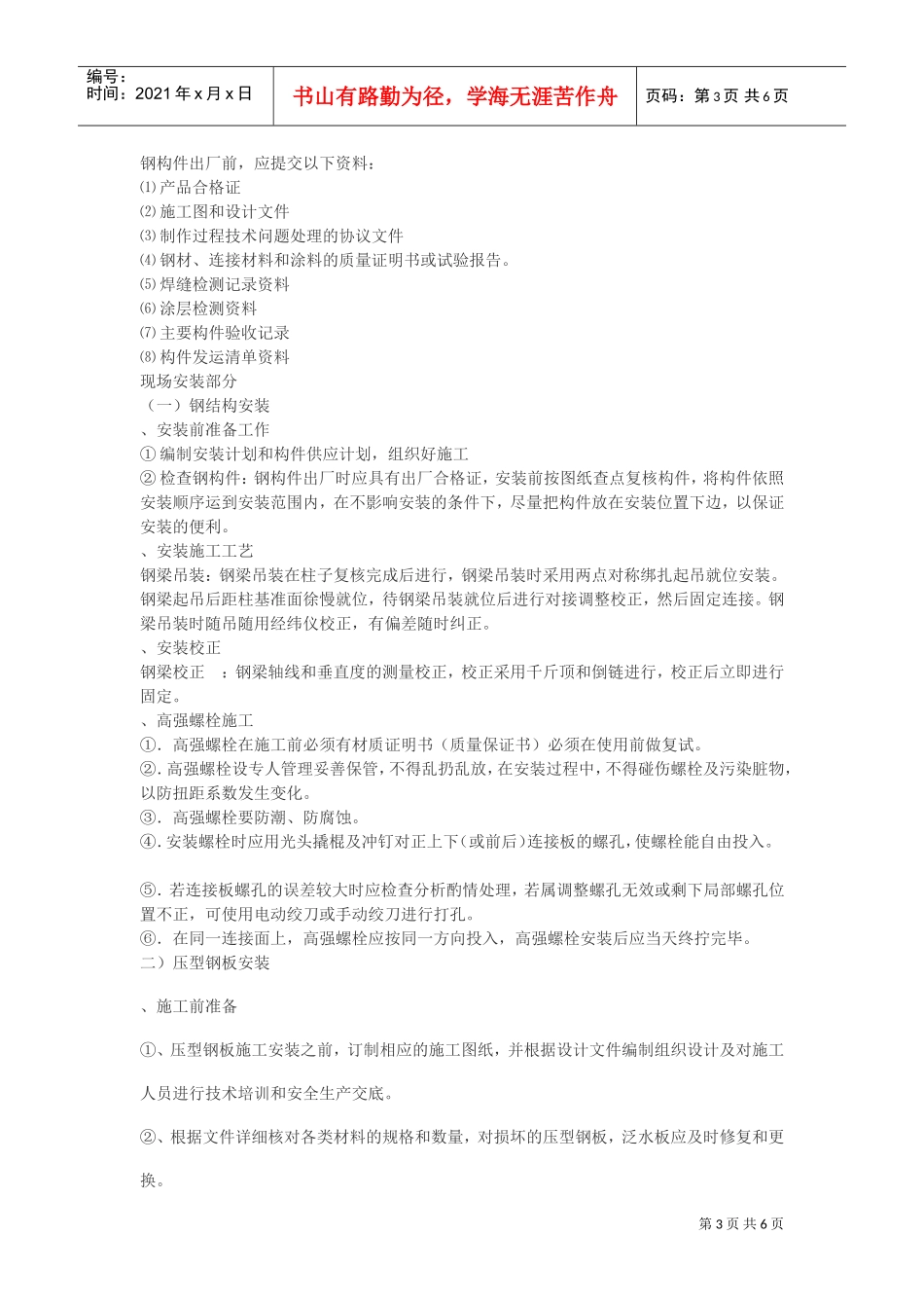 结构加固施工组织设计方案(DOC6页)_第3页