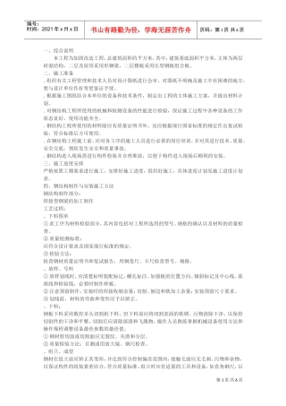 结构加固施工组织设计方案(DOC6页)