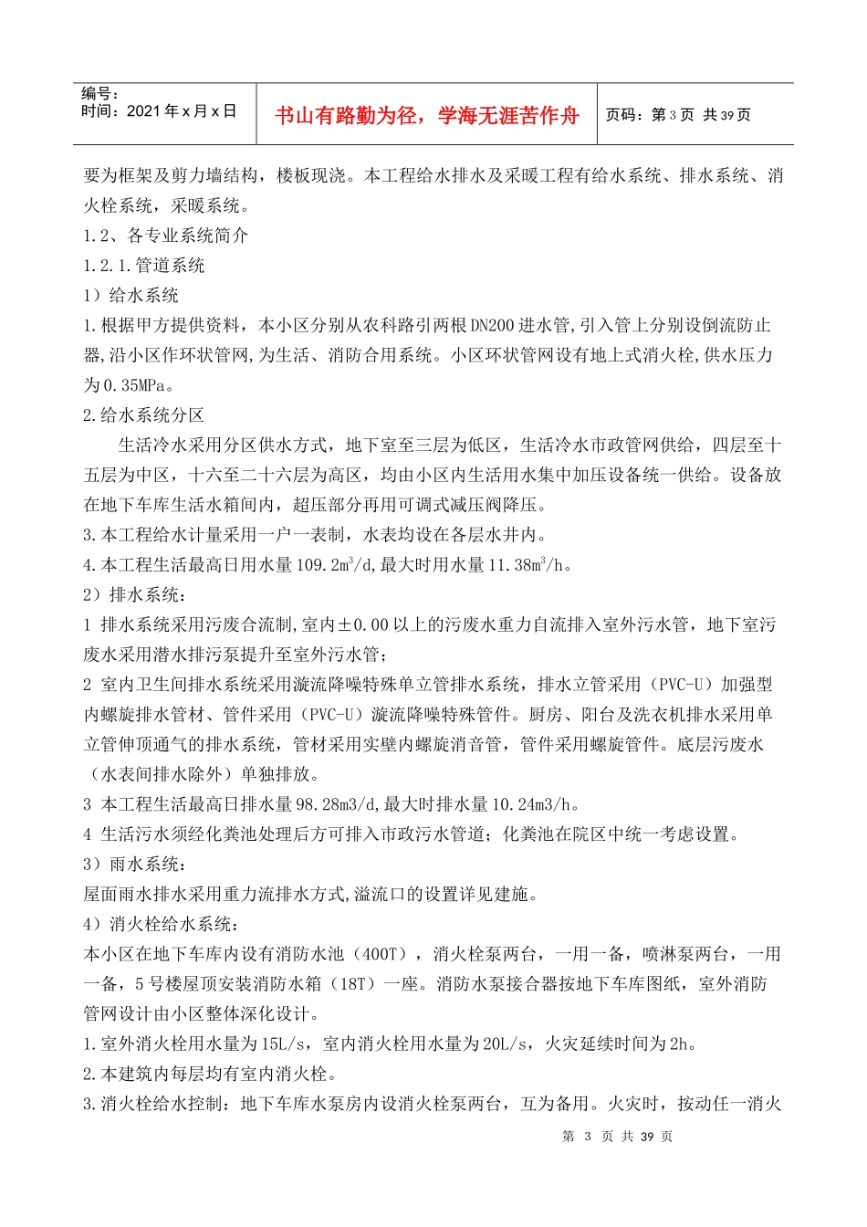 科新苑给排水及采暖工程施工组织设计-副本_第3页