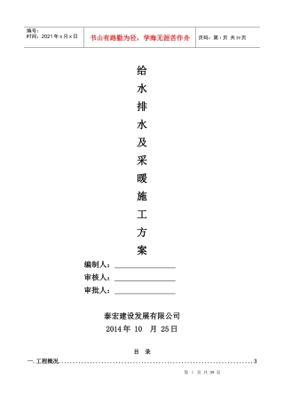 科新苑给排水及采暖工程施工组织设计-副本