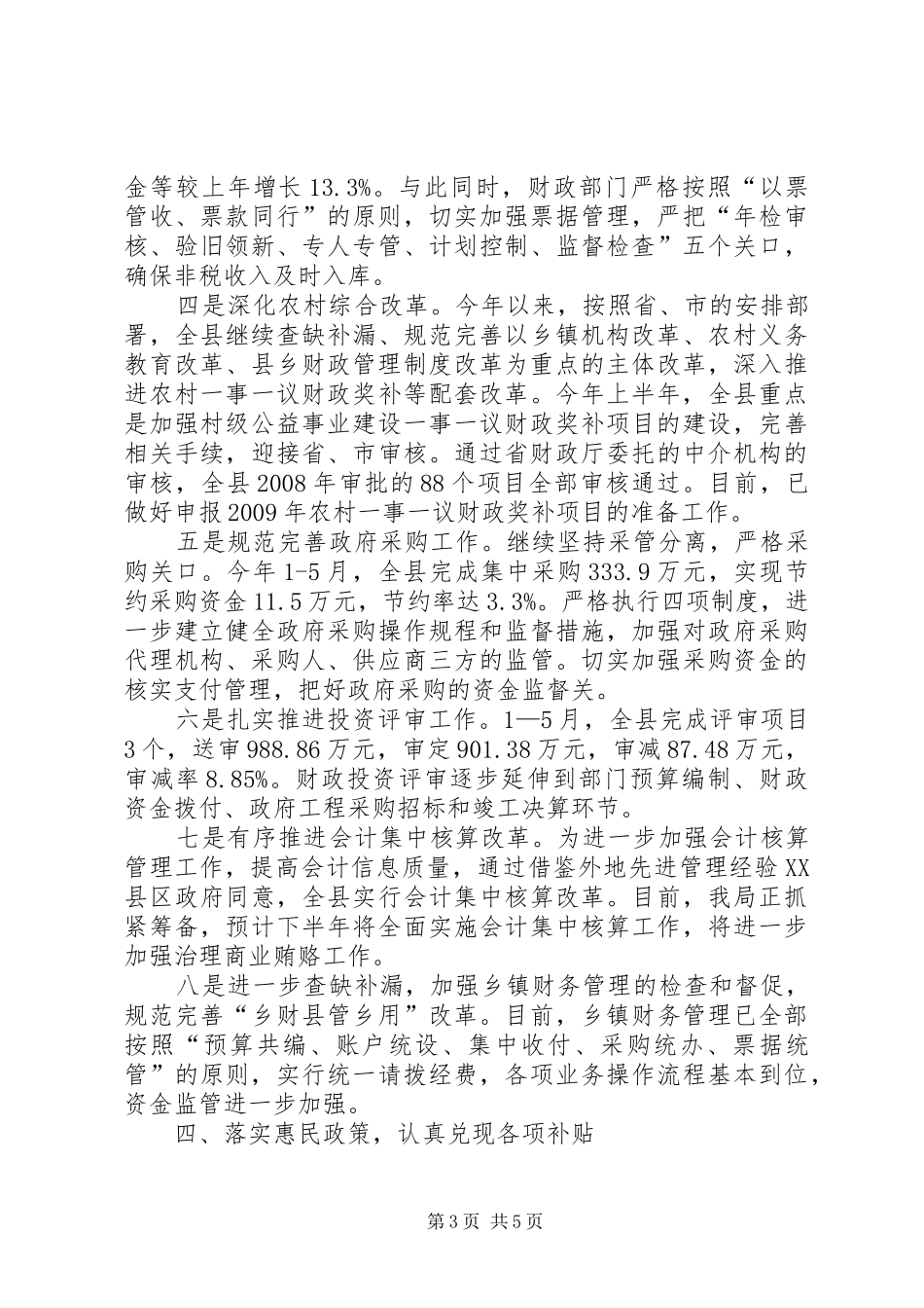 财政局政府工作调研报告_第3页