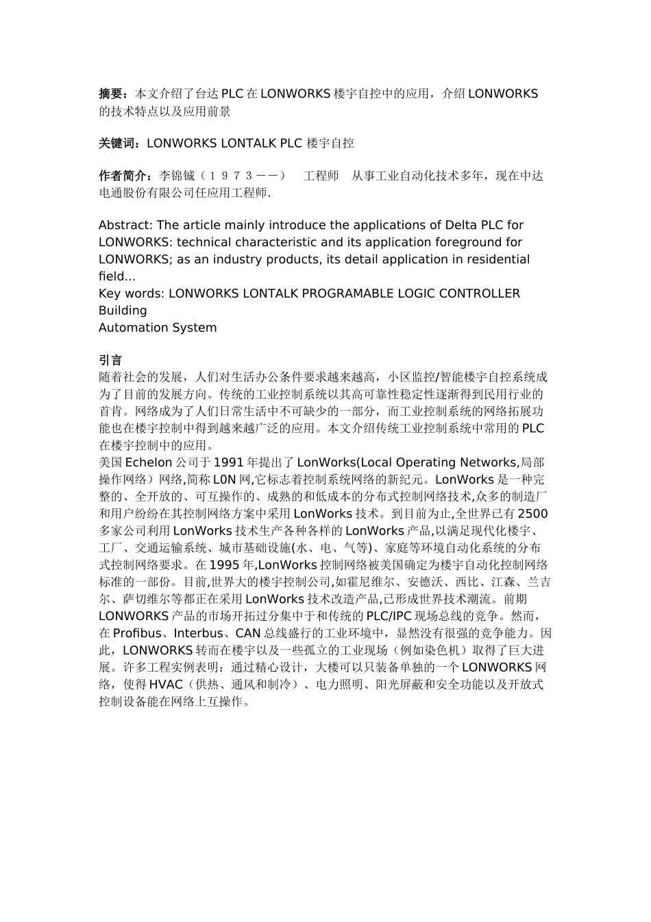 基于LONWORKS楼宇自控的台达PLC网络应用_第1页