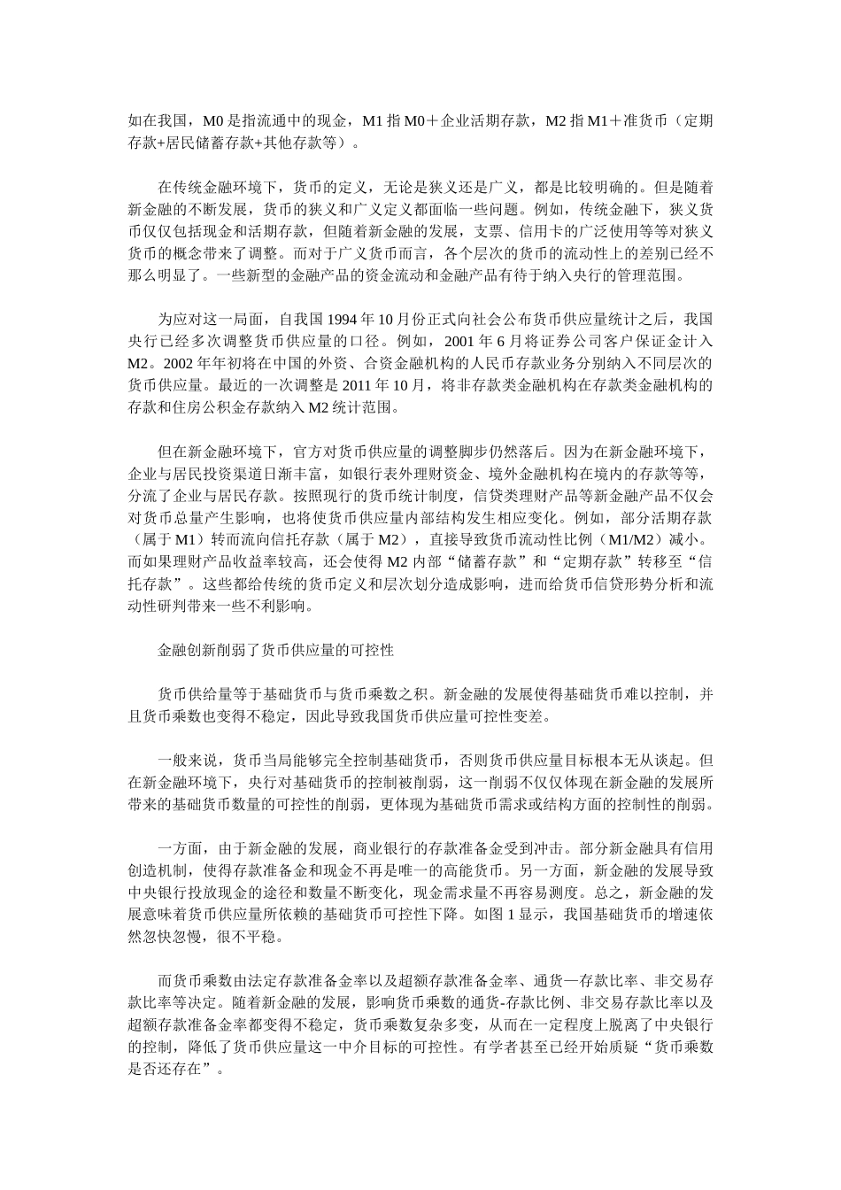 货币供应量已不适合作为货币政策中介目标_第2页
