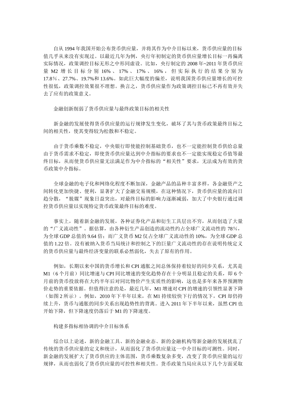 货币供应量已不适合作为货币政策中介目标_第3页