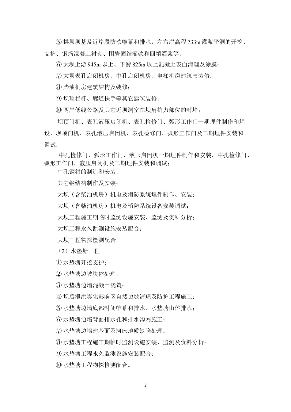 金沙江乌东德水电站大坝工程质量计划_第2页
