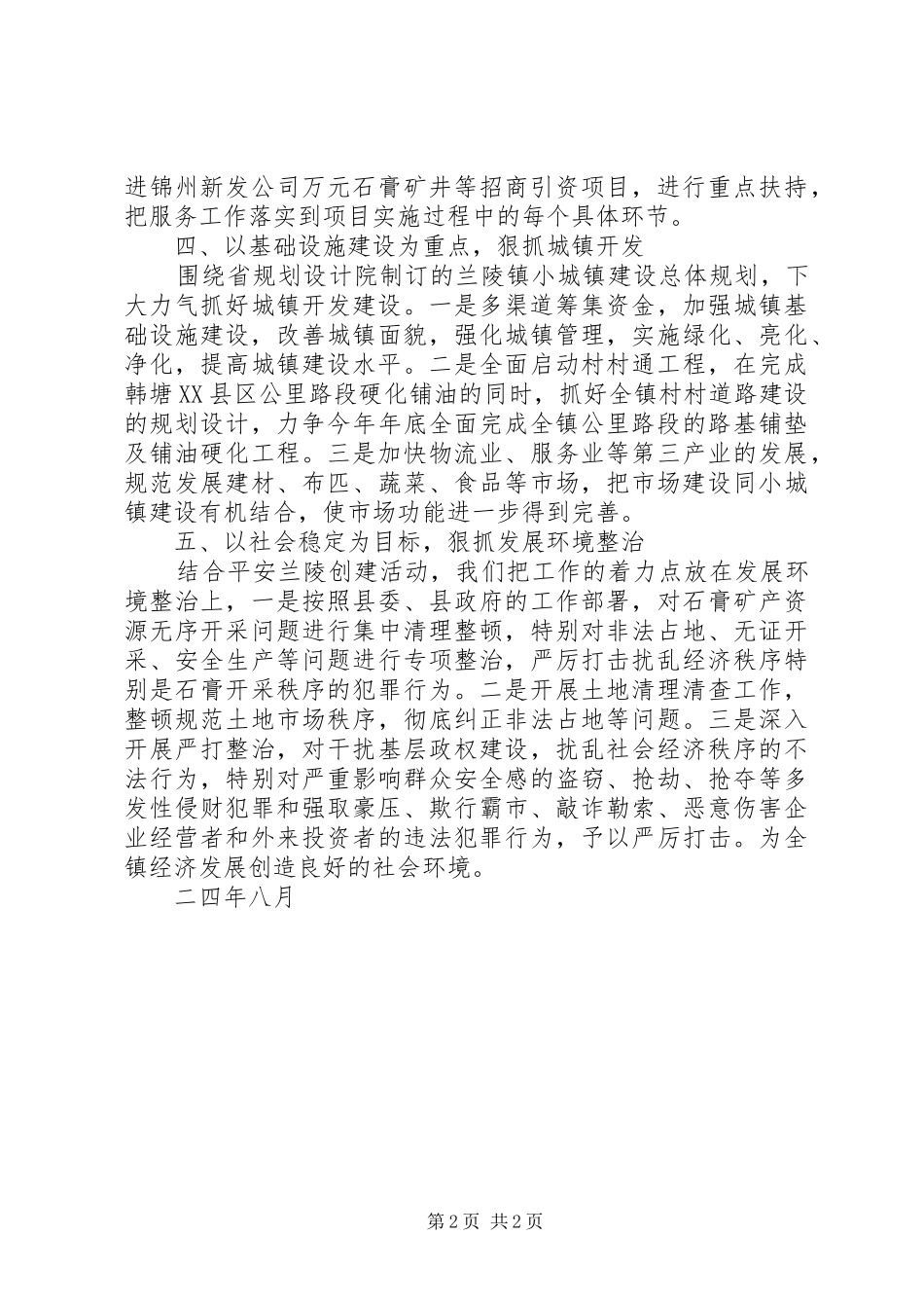 ×镇全县经济工作会议贯彻落实情况的汇报_第2页