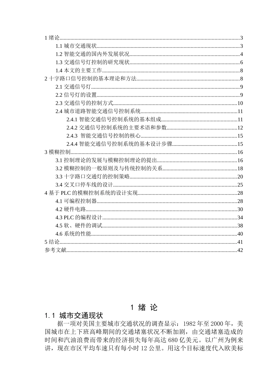 基于PLC交通信号灯控制222_第3页
