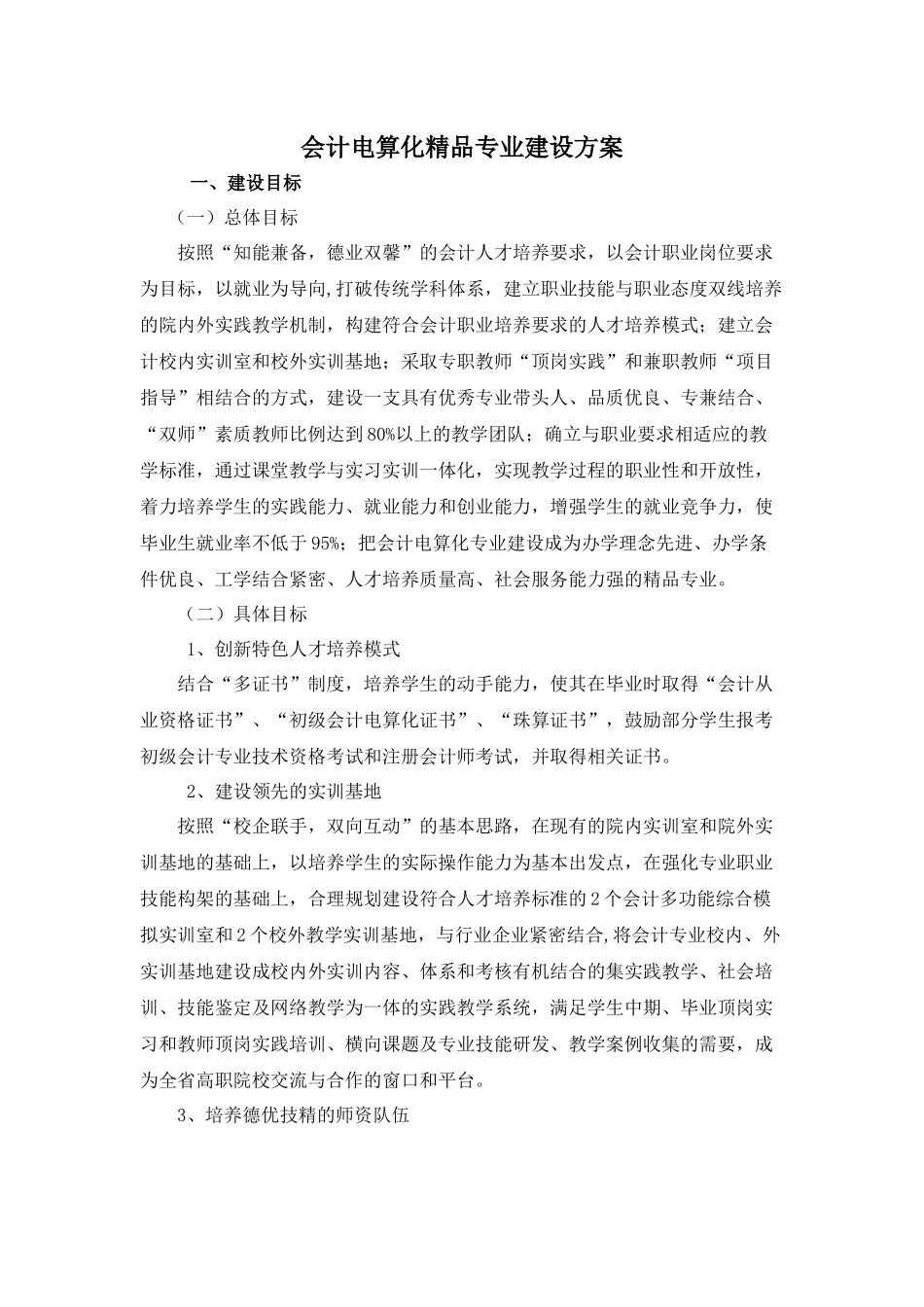会计专业建设计划_第1页