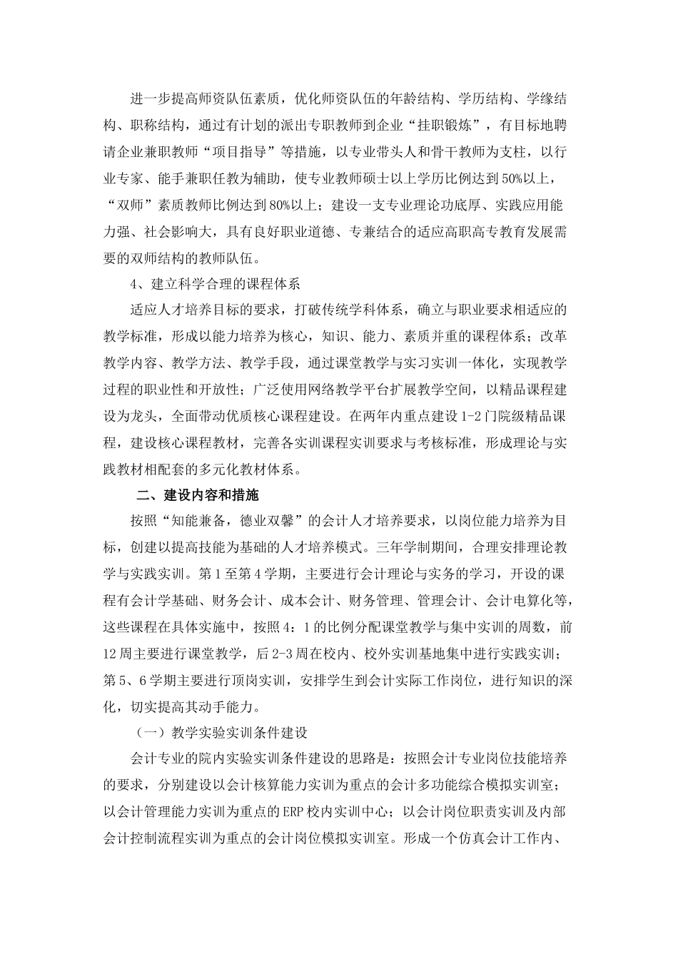 会计专业建设计划_第2页