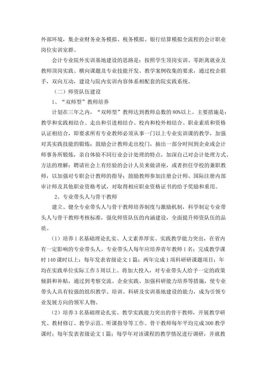 会计专业建设计划_第3页