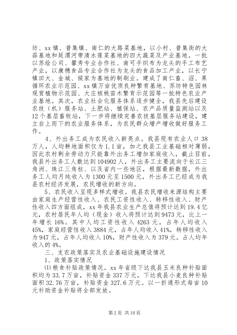 XX年农村经济发展调研报告_第2页