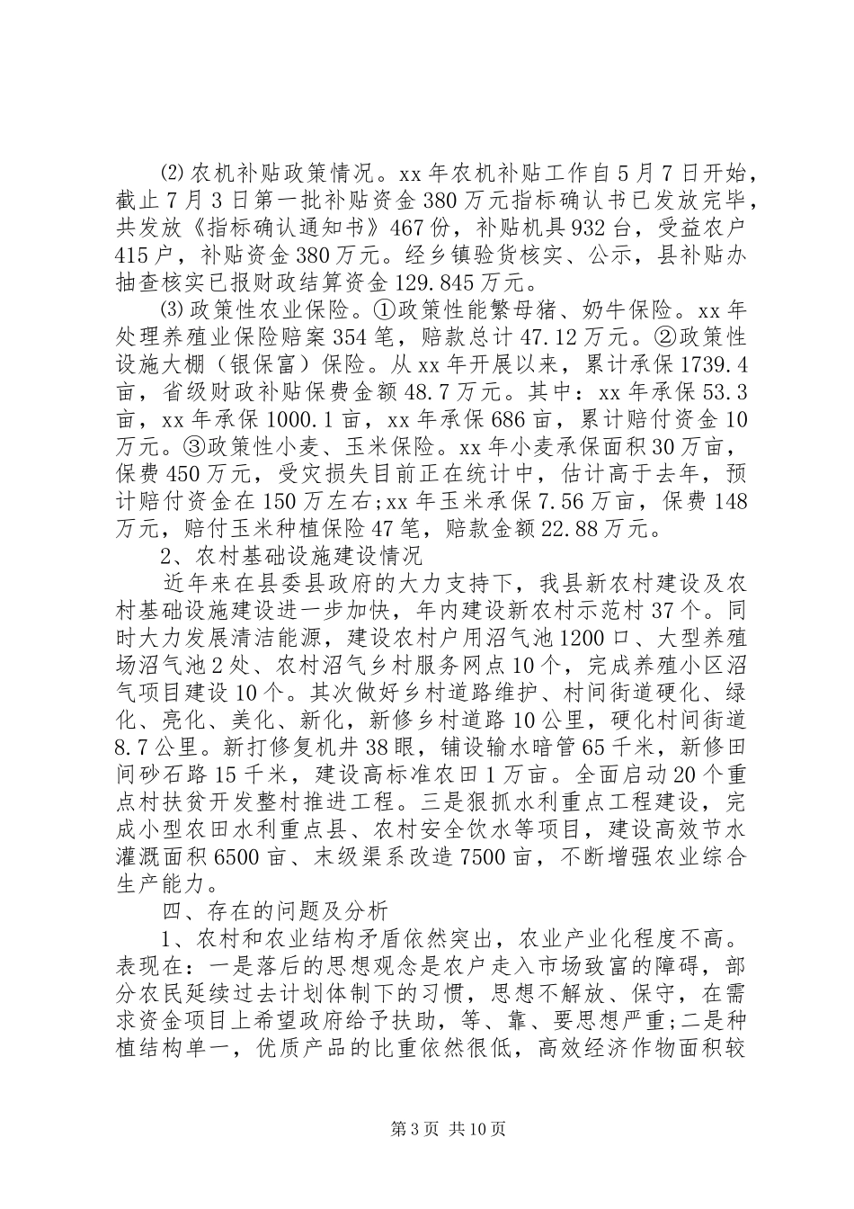 XX年农村经济发展调研报告_第3页