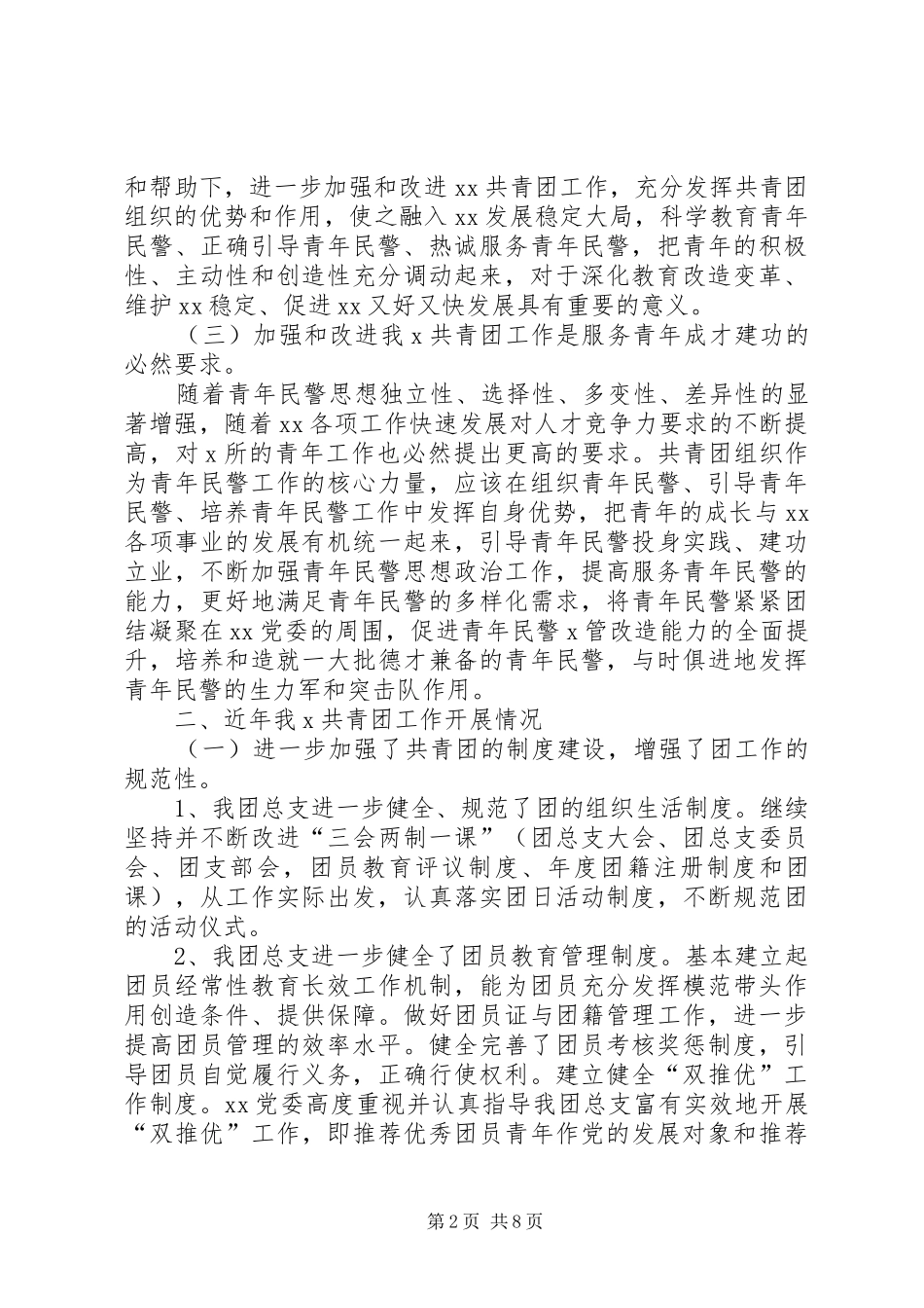 XX共青团工作基本情况汇报_第2页