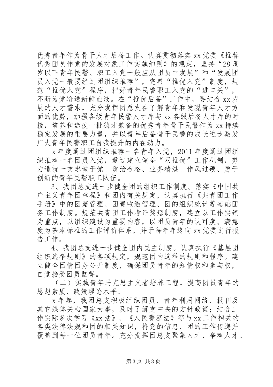 XX共青团工作基本情况汇报_第3页